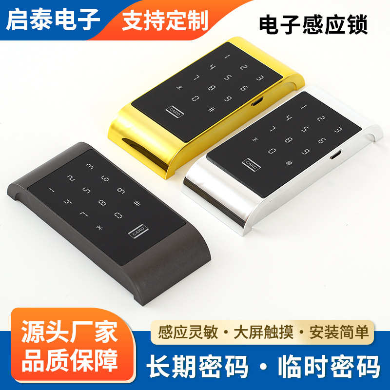 触摸密码锁感应锁更衣柜球杆柜储物柜橱柜门衣柜电子密码锁智能锁