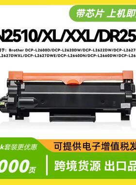 适用兄弟TN-2510粉盒L2600 L2620 L2622 L2627 L2640 L2660/5硒鼓