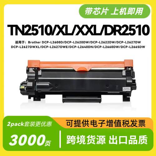 适用兄弟TN-2510粉盒L2600 L2620 L2622 L2627 L2640 L2660/5硒鼓