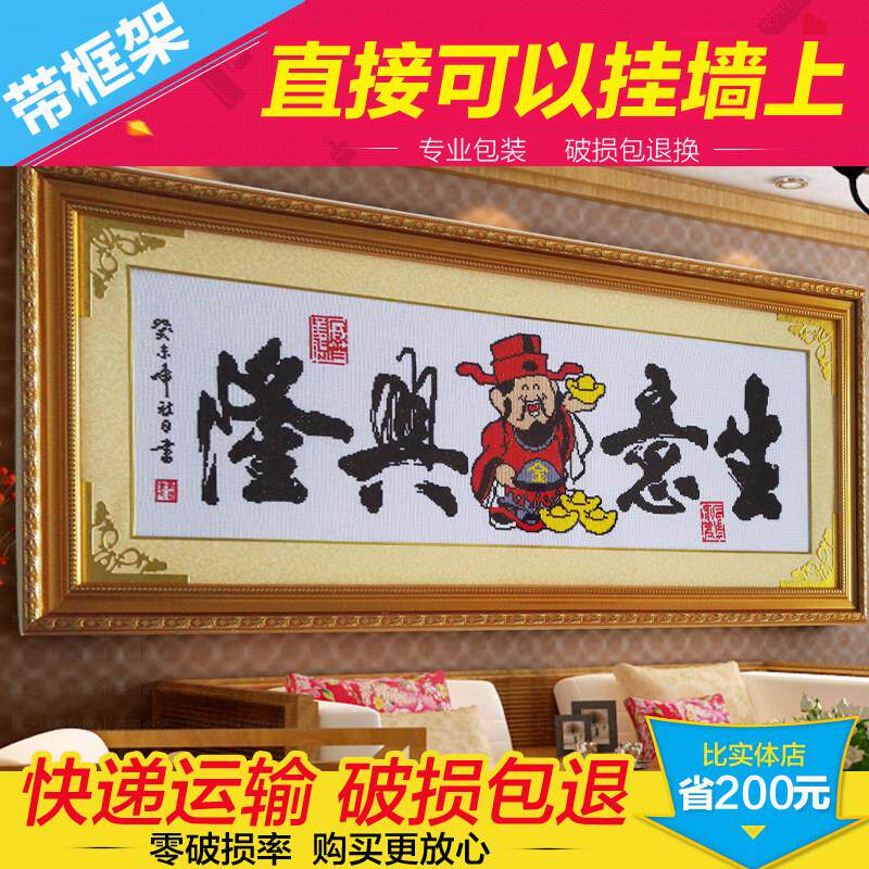 实木装裱带相框十字绣成品机绣客厅生意兴隆财神乔迁开 业送礼现