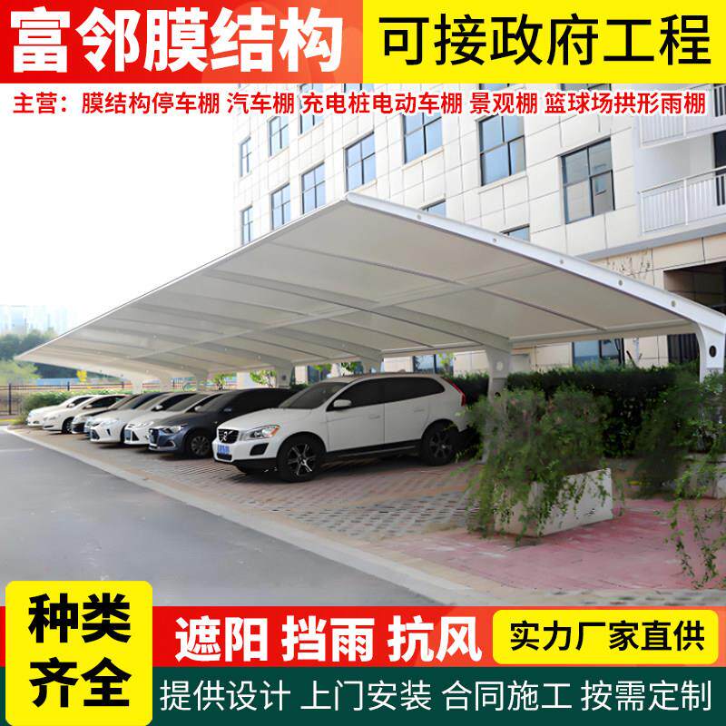膜结构车棚停车棚电动车车棚充电桩电动车棚遮阳雨棚社区自行车棚