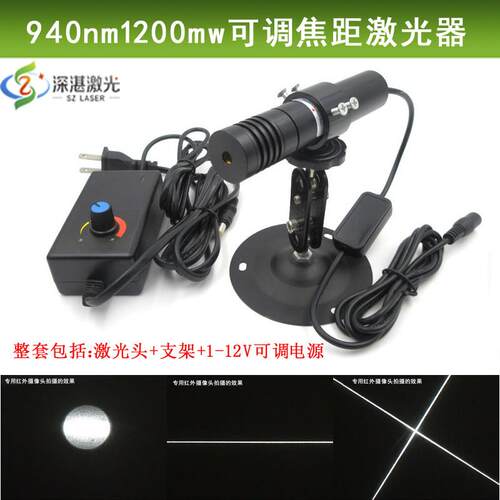红外线940nm1200mw-5500mw视觉可调一字十字定位灯红外点状激光器