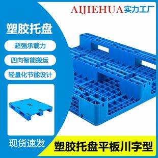 1210全新单面九脚胶卡板加厚蓝色塑胶平板托盘叉车周转塑料托盘