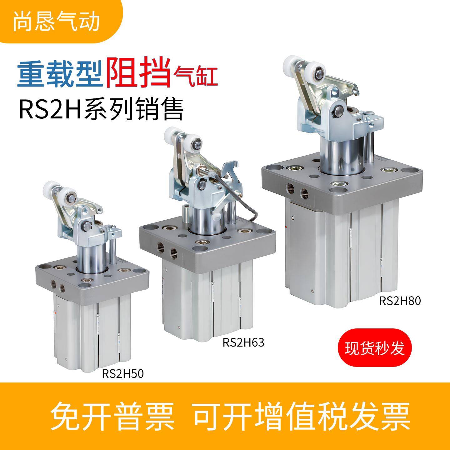 流水线阻挡器气缸RS2H50 63 80-30BM-D-40DL-BL-DM-TL-TM止动气缸