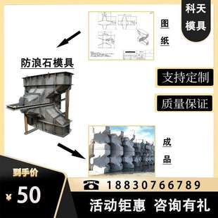 防浪缓冲石模具水泥混凝土海岸防浪扭王字模具扭王块护岸钢模具厂