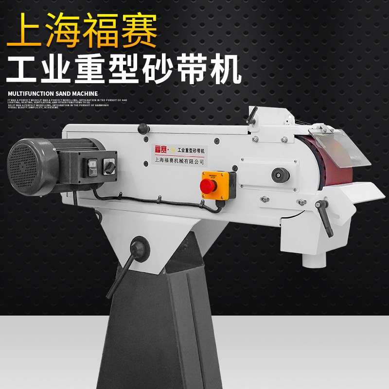 福赛金属砂带机重型工业级多功能家用立式380V不锈钢抛光拉丝机