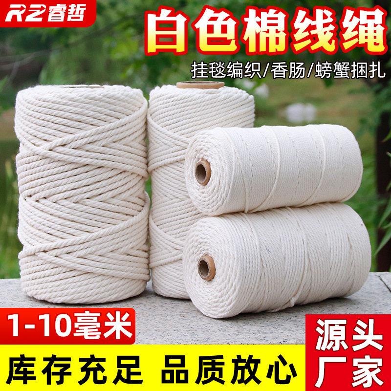 米白色棉线绳1-10mm手工diy装饰编织绳宠物绳挂毯绳量大优惠