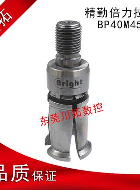 台湾Bright精勤倍力拉爪外螺纹BP40M45倍力型拉爪45度