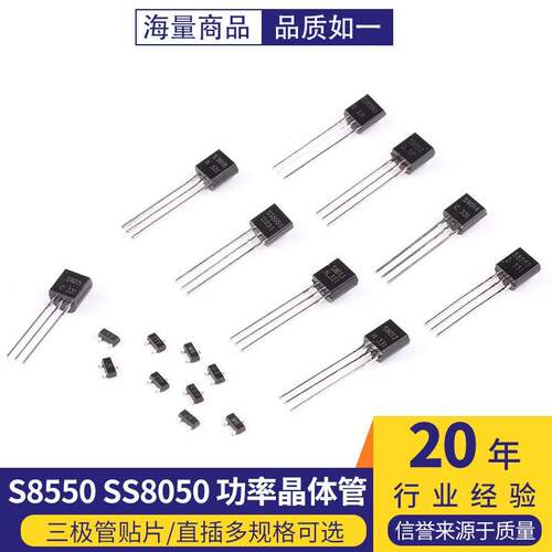 三极管S8550 SS8050 9012 9013 9014 9015 9018贴片SOT23直插TO92