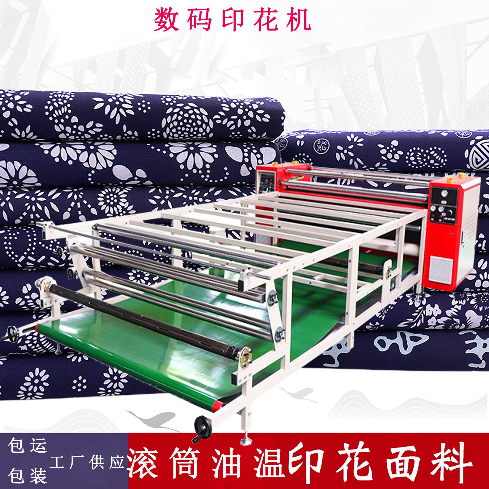 色丁布滚筒热转印机抱枕面料热转印机服装涤纶布油温滚筒热转印机