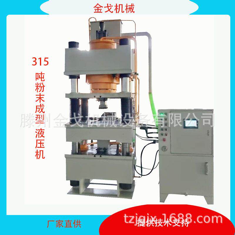 315吨全自动四柱液压机金属粉末成型碳化硅油压机200吨伺服压力机