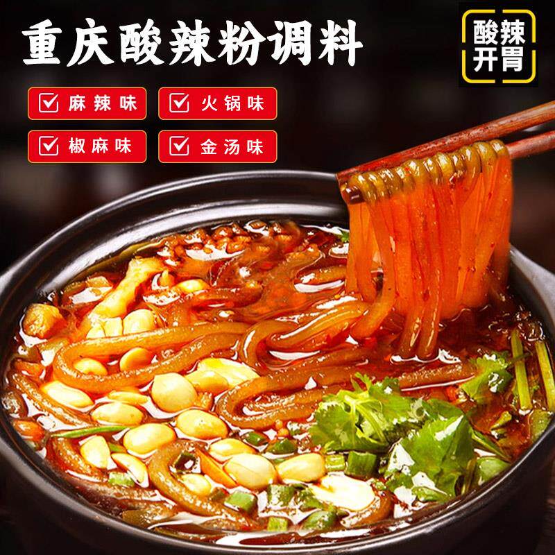 重庆酸辣粉调料包家用小包装袋装四川梅香园商用专用调味汁酱料包