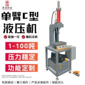 C型单臂压力机100吨液压机小型智能超高精密度轴承压装 机电动压机
