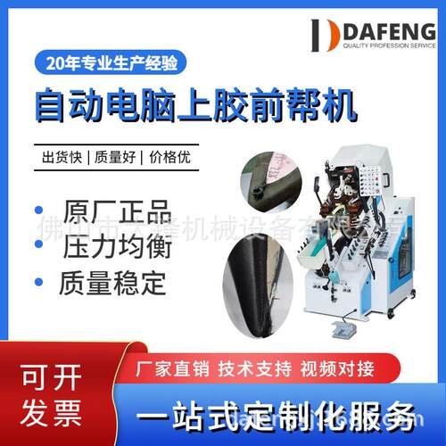 源头厂家鞋厂自动油压前帮机全新后踵结帮机鞋机设备厂家