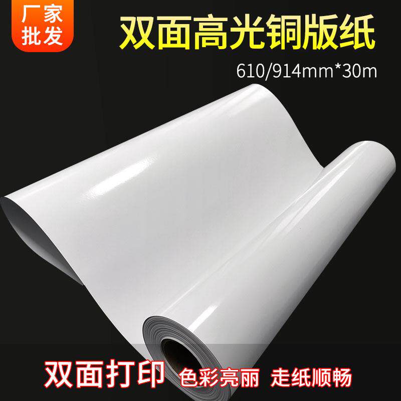 卷筒相纸160g260g高光彩喷铜版纸24寸36寸广告写真双面相片纸