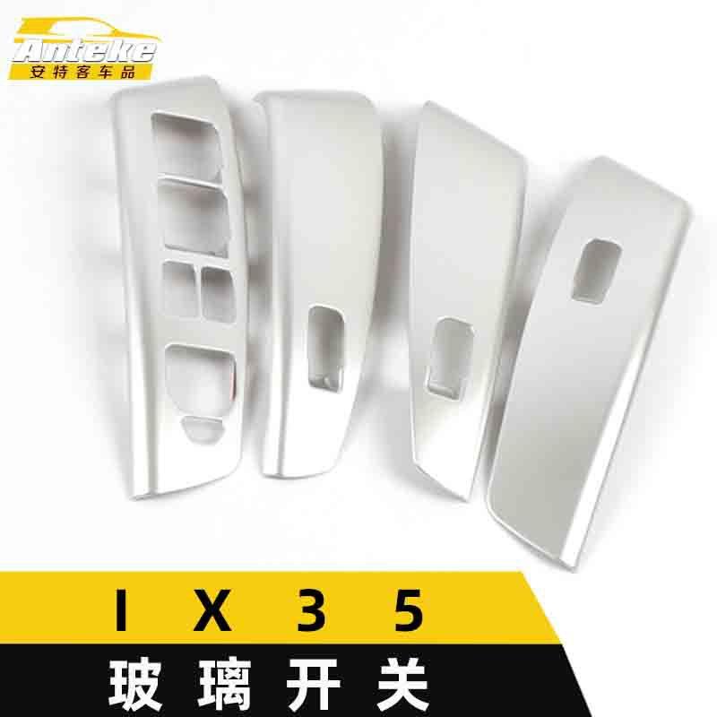 适用于IX35玻璃开关装饰框IX35电镀亚光车窗扶手升降按键亮片配件