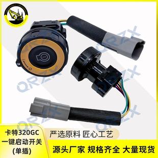 E320GC 325一键启动点火开关单插526 312 323 5708 315 挖掘机CAT