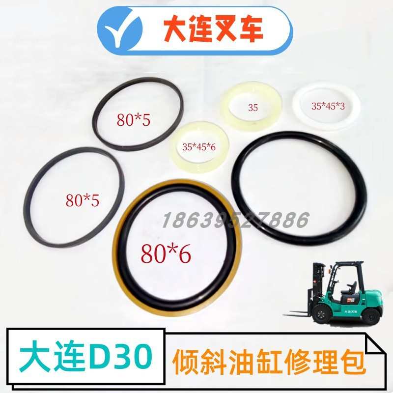 大连叉车D30倾斜油缸油封修理包 3-3.5吨门架油缸密封件35杆80缸