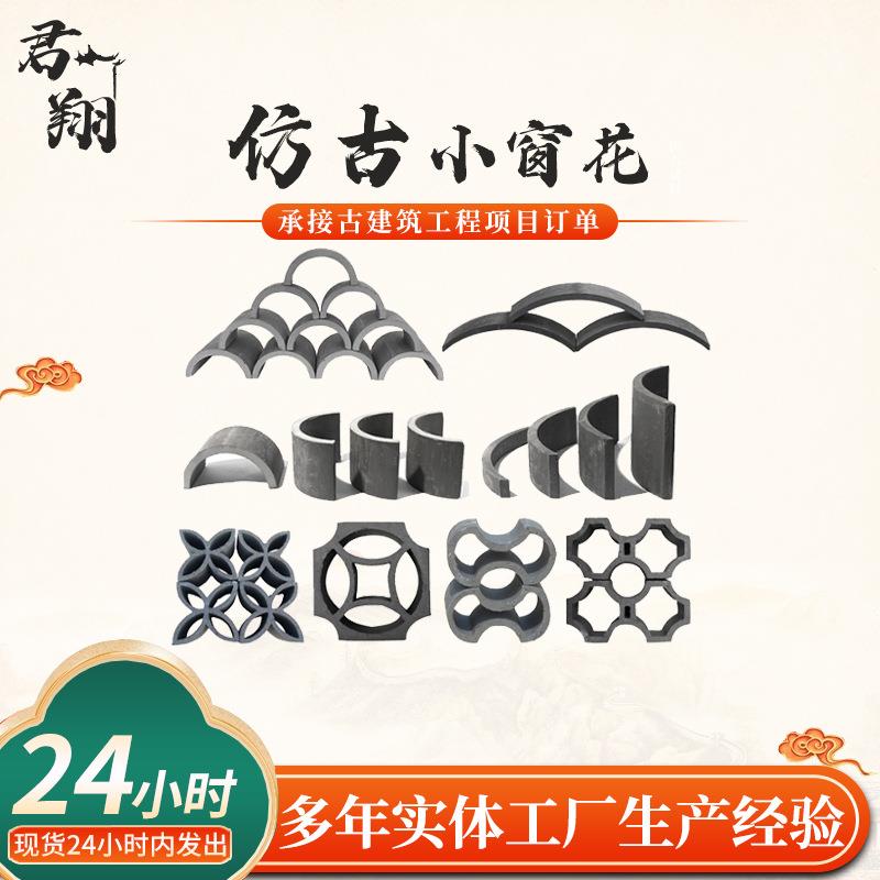 仿古小窗花四合院墙面建筑用铜钱八字双面瓦镂空格栅中式隔断窗