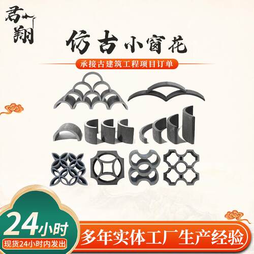仿古小窗花四合院墙面建筑用铜钱八字双面瓦镂空格栅中式隔断窗
