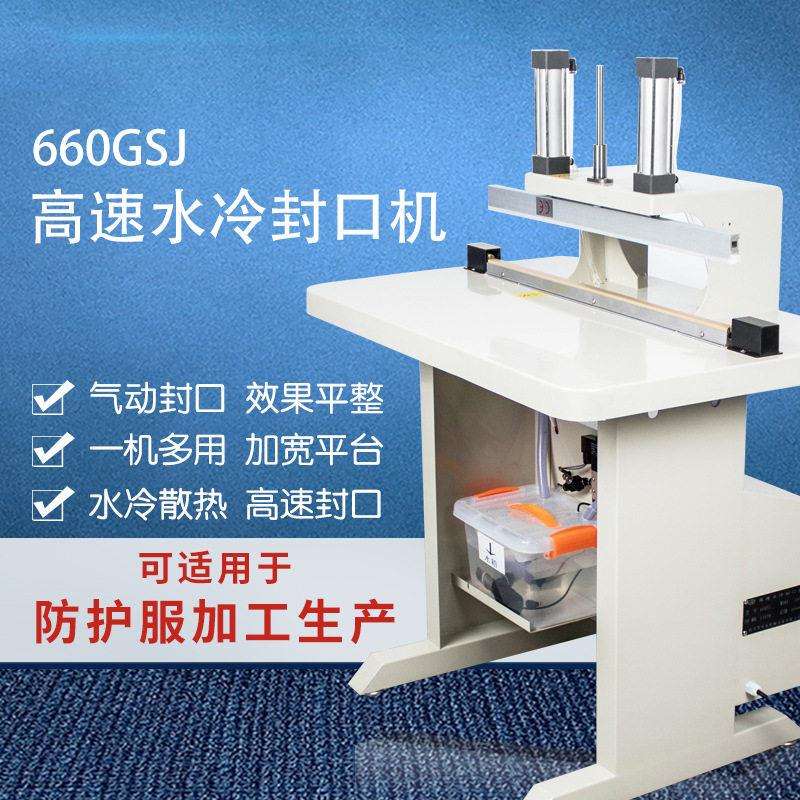 气动水冷铝箔袋封口机气动脚踏660/800型塑料袋封口机