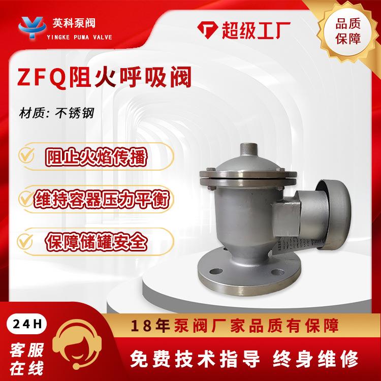 阻火呼吸阀防爆油储罐全天候呼吸器ZFQ-1法兰DN50不锈钢304/316L图片