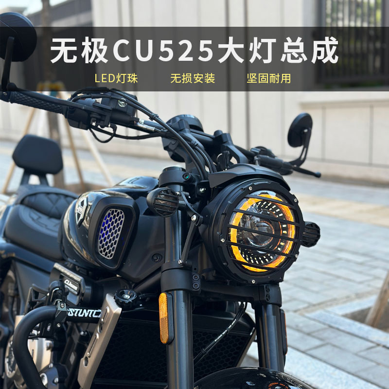 适用无极CU525圆灯改装大灯总成250天使眼哈普摩托车大灯无损配件