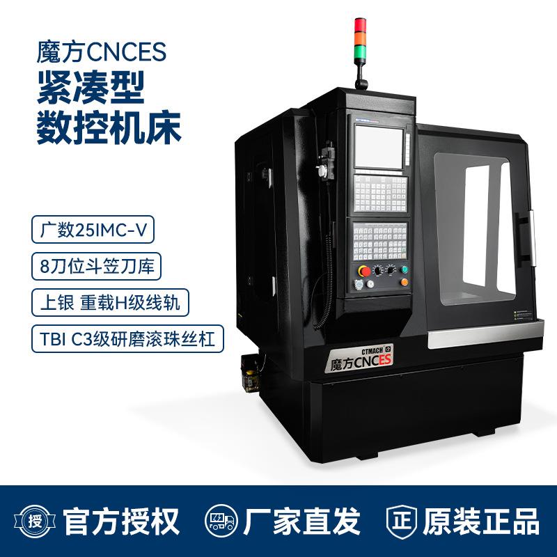 魔方CNCES小型加工中心工业级数控铣床带刀库钻铣床广数系统