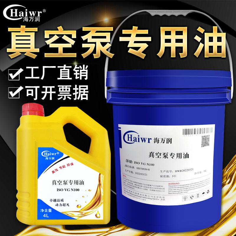 需定制海万润1号N100真空泵油68号XD2XZ旋片式真空泵专用油机油润