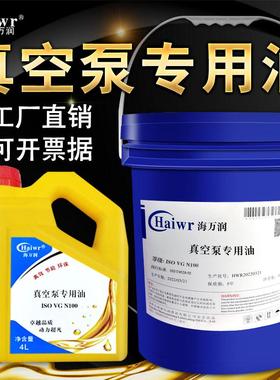 海万润1号N100真空泵油68号XD2XZ旋片式真空泵专用油机油润滑油