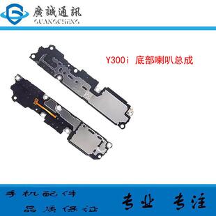 喇叭总成 适用于 vivo Y300i 手机振铃响铃听筒模块 外放扬声器
