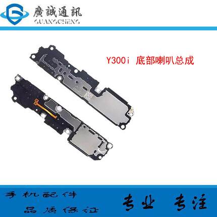 适用于 vivo Y300i 喇叭总成 外放扬声器 手机振铃响铃听筒模块