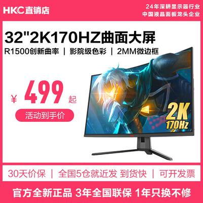 HKC惠科32英寸显示器2K170HZ高清180电竞电脑27曲面大屏幕SG32QC