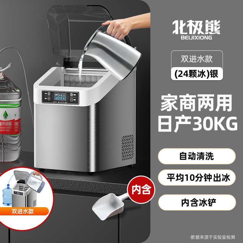 厂家北极熊制冰机全自动商用商务台式小型中型大型网红奶茶酒吧