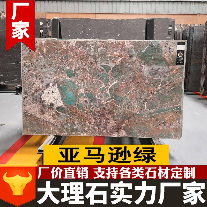 阿马逊绿大理石天然大理石板材工程别墅酒店墙面地板砖背景墙加工