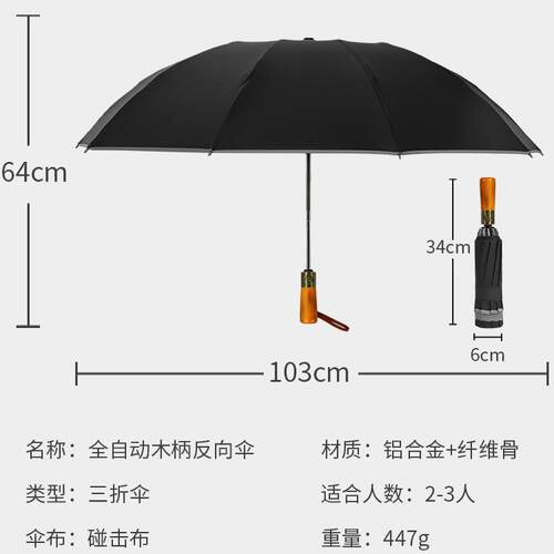 复古木柄全自动伞反向伞加固男士商务伞大号反光自动伞晴雨伞
