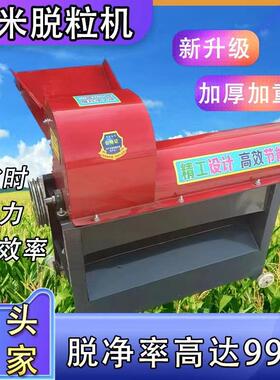 家用玉米脱粒机小型打苞谷机全自动苞米分离机加厚打包谷脱籽机器