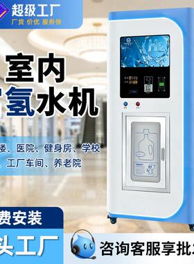 室内自动售水机直饮水站公室商用扫码纯净水机社区超市富氢水机