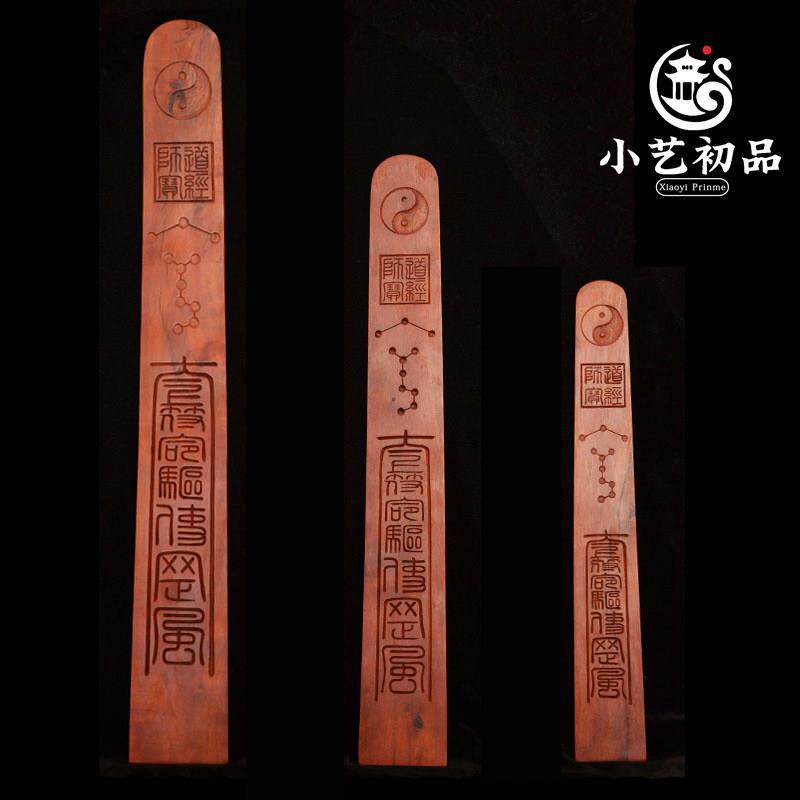 天然雷击枣木朝简笏板奏板圭简法会用小艺初品可定制雷击桃木朝板
