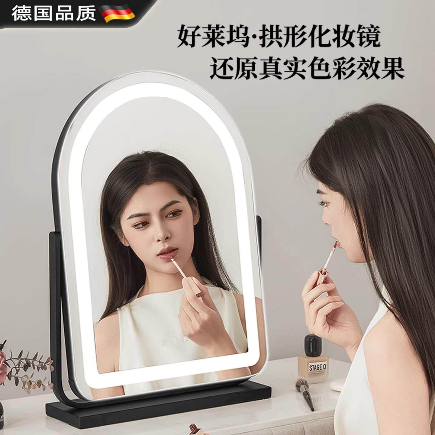 德国化妆镜卧室化妆间立式桌面异形美妆镜灯光旋转拱形梳妆台镜子