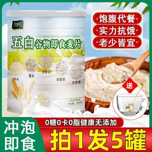五白谷物即食麦片糙米薏米白芸豆青稞荞麦燕麦泡低脂高钙维