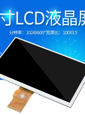 车载MP5/平板电脑/游戏机/相框等7寸LCD液晶屏TN显示屏模组显示器
