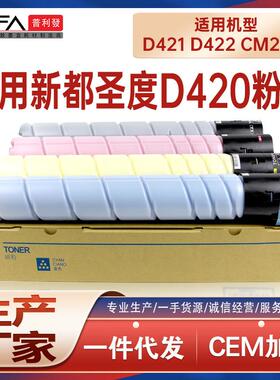 适用CM2071圣都D420粉盒D421D422复印机墨盒CM3031墨粉盒CM3091