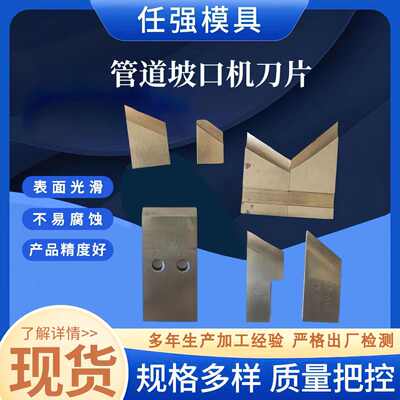 管道坡口机刀片 内外坡口机刀片 不锈钢刀具倒角机刀片