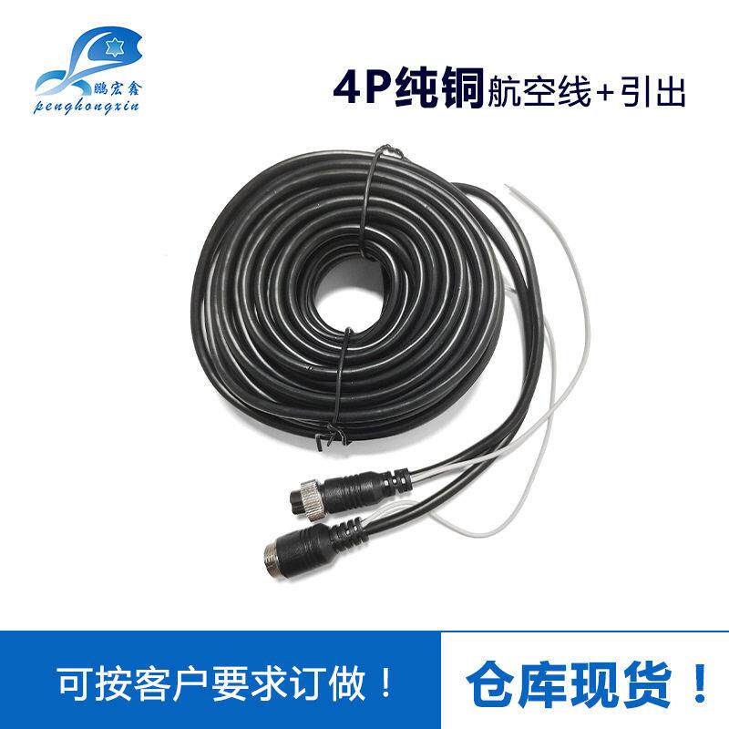 1-20米 4芯纯铜 4 pin M12 航空延长线 带触发 车载监控 录像机