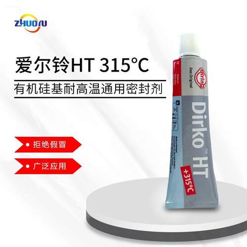 黑灰浅褐色爱尔铃DirkoHT滴克HT耐高温非硬化密封胶RTVHT315℃