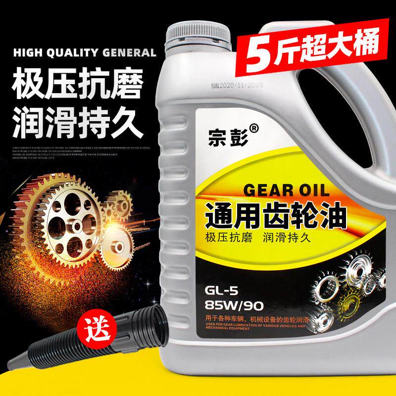 厢型车电动三轮车变速箱齿轮油倒挡器后桥润滑重负荷机车齿轮油