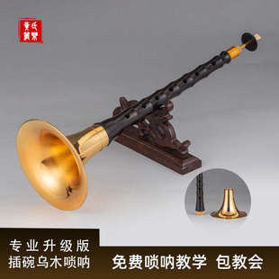 黄氏管乐插碗乌木D调唢呐乐器全套初学者专业演奏索拉锁呐大小号