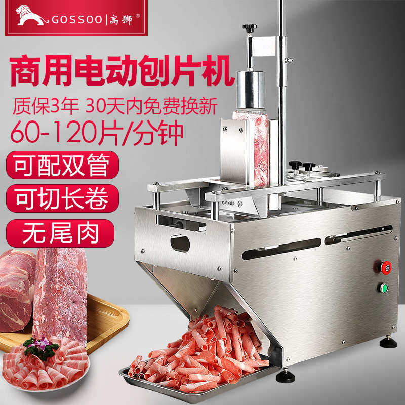 高狮羊肉卷切片机商用电动肥牛切肉机全自动刨肉机火锅肉片机台式