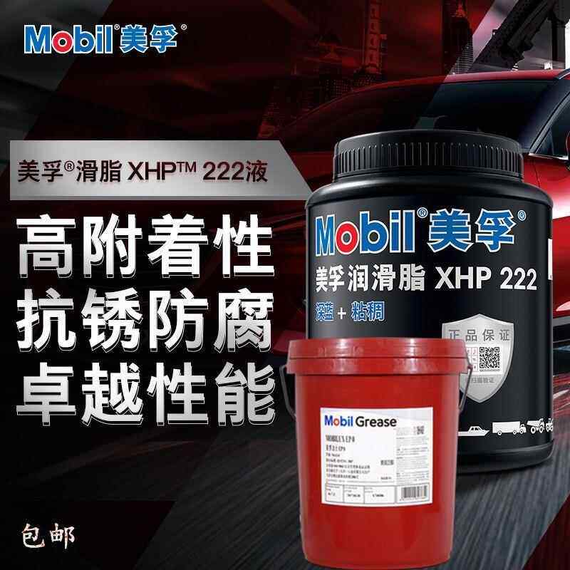美孚XHP222润滑脂 2kg力士EP2轴承通用锂基脂耐高温耐磨黄油18L